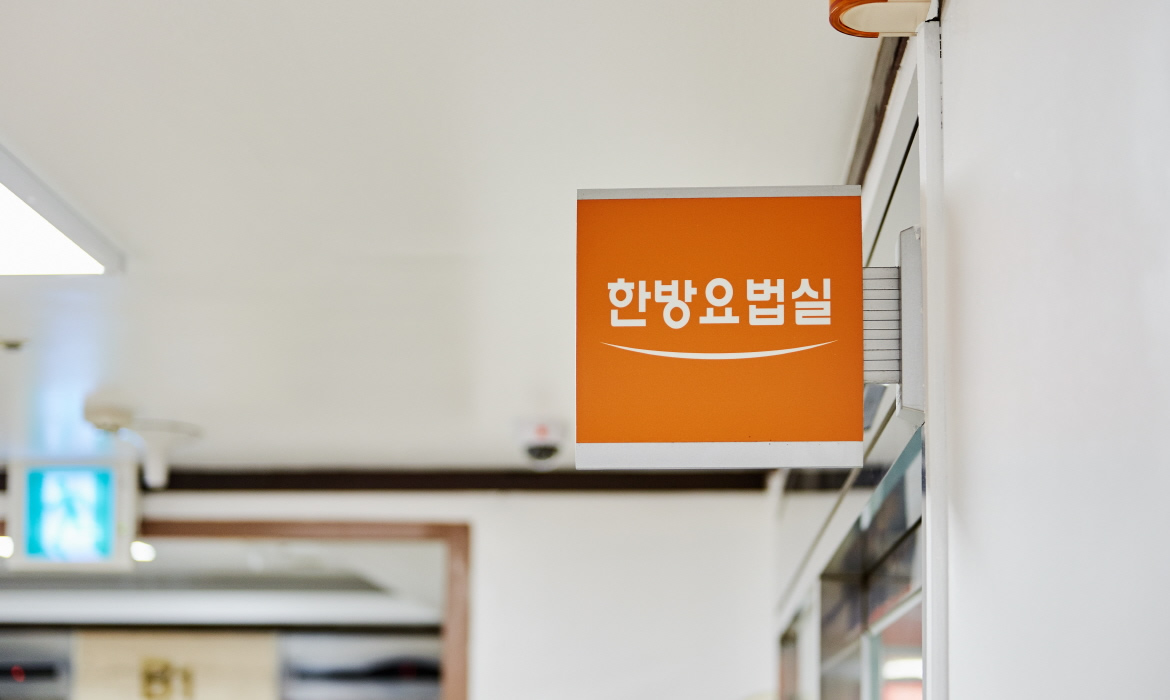한방요법실 입구
